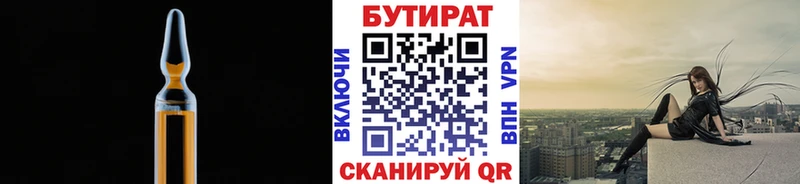 Бутират Butirat  Купить  Плавск 